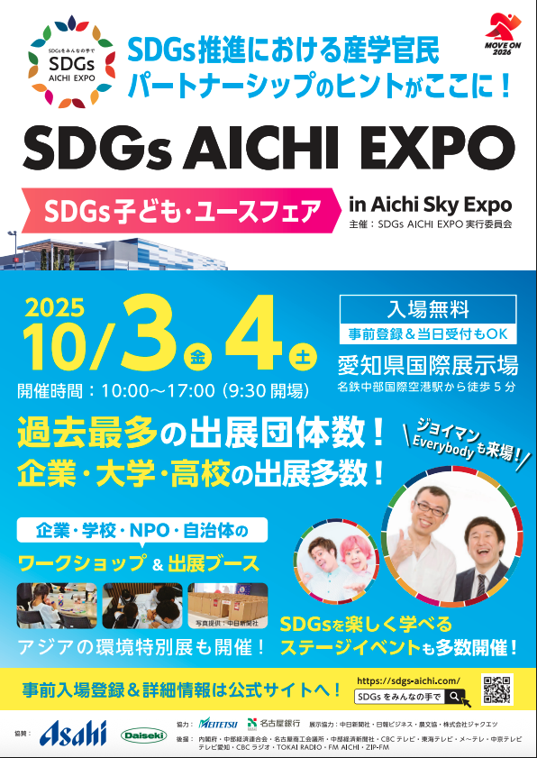 SDGS AICHI