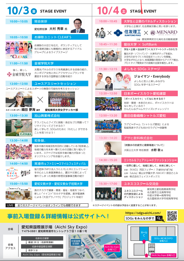 SDGS AICHI
