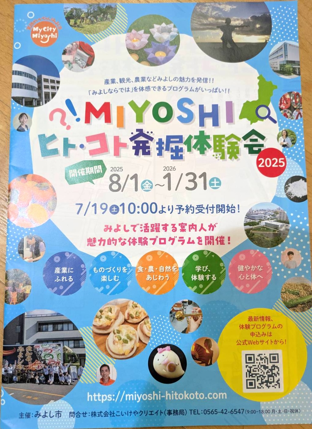 MIYOSHIヒト・コト発掘体験会
